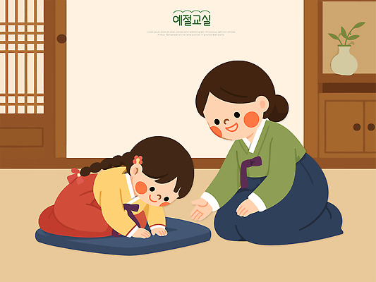 한국전통 교육 가족 사람 예절 전통의상 파일형식 벡터 어린이 한복 엄마 전통 문화 어린이교육 학습 두명 국내일러스트 일러스트 AI파일 예절교육