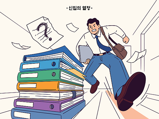 감정 비즈니스 모션 작업 출퇴근 파일형식 벡터 신입사원 사무실 문서 정리 긴장 자료 출근 업무 걷기 일러스트 국내일러스트 AI파일
