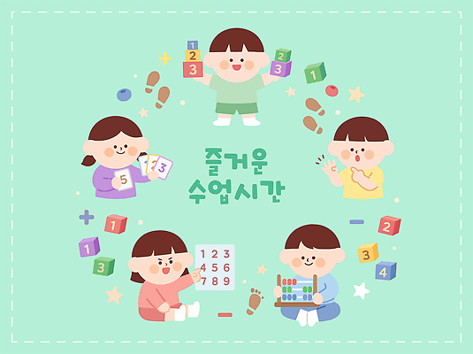 교육 어린이 일러스트 놀이 수업 친구 학습 숫자 블록 모임 계산기 게임 발전 즐거움 소통 발상 창의력 상호작용 국내일러스트 AI파일 문자 감정 컨셉 관계 문구용품 사람 장비 파일형식 벡터 오브젝트