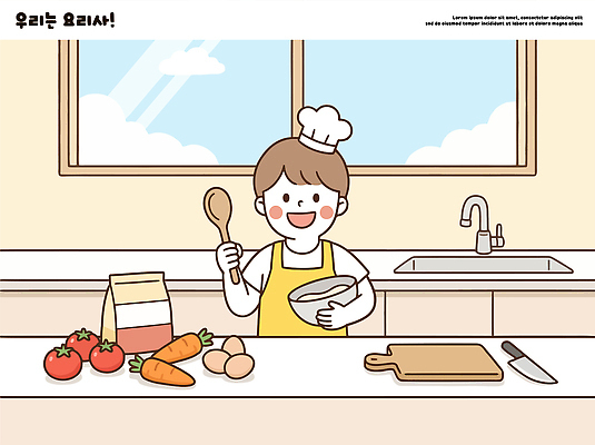 직업 식기 채소 관계 뿌리채소 수저 사람 라이프 신체부위 알 가루 파일형식 벡터 어린이 요리 주방 재료 토마토 당근 계란 밀가루 숟가락 그릇 준비 요리사 일상 식사 음식 건강 가족 교육 손 일러스트 국내일러스트 AI파일