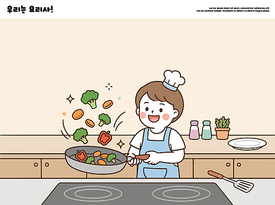 직업 음식 생활용품 채소 뿌리채소 표정 신체부위 파일형식 벡터 요리 요리사 볶음 주방 브로콜리 당근 식사 준비 손 재료 살림 주방용품 조리대 웃음 일러스트 국내일러스트 AI파일