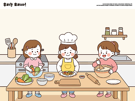 직업 교육 감정 컨셉 모션 표정 파일형식 벡터 주방 요리 재료 다듬기 반죽 요리중 도움 함께함 식사 맛있는 음식 웃음 학습 즐거움 일러스트 국내일러스트 AI파일 요리사