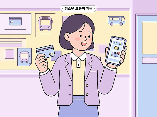 교통수단 사람 핸드폰 스마트기기 정책 파일형식 벡터 비용 교통비 청소년 지원 스마트폰 정보 여자 대중교통 그림 백그라운드 서비스 혜택 안내 수단 국내일러스트 일러스트 AI파일 정부정책