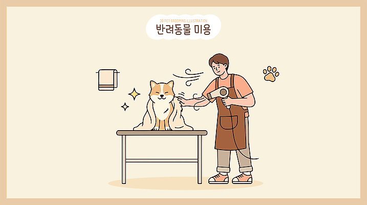 동물 손 남자 반려견 일러스트 탁자 털 반려동물 수건 뷰티 깨끗함 미용용품 개 드라이어 서비스 샴푸 스타일링 애견미용 집사 국내일러스트 AI파일 가구 컨셉 포유류 사람 신체부위 위생용품 오브젝트 하인 파일형식 벡터 생활용품