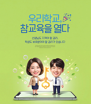 편집이미지 직업 교육 컨셉 사람 파일형식 열쇠 학교 교사 학생 키 중요성 협력 학습 미래 지도 책임감 보호 사회이슈 PSD 이미지편집 청소년