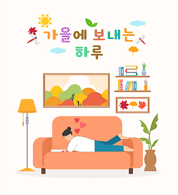 계절 가구 컨셉 의자 모션 내부 라이프 파일형식 벡터 엎드리기 가을 일과 책 소파 거실 독서 휴식 사람 풍경 책장 화분 창 일상 실내 일러스트 국내일러스트 AI파일