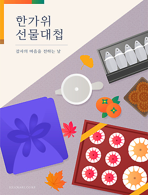 계절 감정 아시아 컨셉 선물 이벤트 추석 파일형식 벡터 천_직물 명절선물 보자기 추석선물 환대 과일 감사 마음 한국 문화 기념일 일러스트 국내일러스트 AI파일 가을