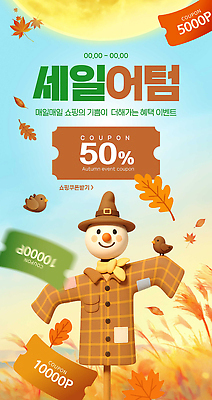 PSD 편집이미지 단풍 이벤트 쇼핑 기쁨 보름달 가을 소비 가격 알림 즐거움 쿠폰 허수아비 참새 추천 온라인 할인혜택 이미지편집 계절 감정 잎 농업 조류 세일 달 파일형식 혜택 자연요소 식물 동물 산업