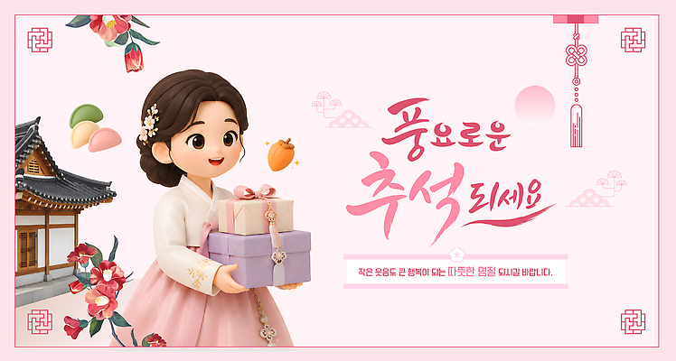 템플릿 한국전통 계절 감정 선물 사람 상자 추석 전통의상 파일형식 벡터 명절선물 선물상자 추석선물 여자 음식 모임 기쁨 소원 문화 이미지템플릿 AI파일 한복 가을