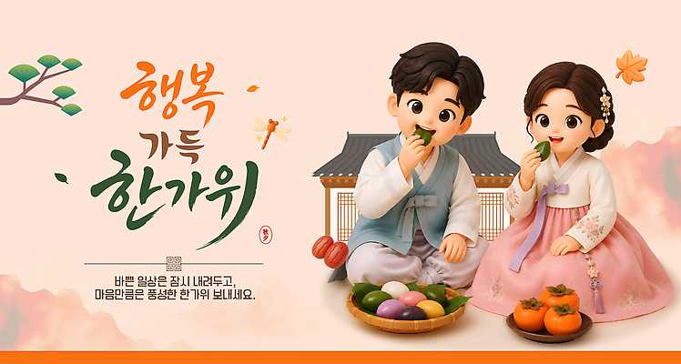 템플릿 한국전통 전통 계절 명절 감정 음식 과일 관계 떡 사람 달 전통의상 파일형식 벡터 남자 여자 감 추석 보름달 전통음식 한복 가족 즐거움 디저트 송편 이미지템플릿 AI파일 가을