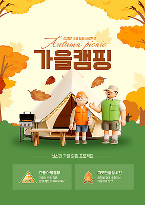 식물 템플릿 계절 감정 음식 관계 레저 캠핑도구 말하기 사람 야외활동 생태계 파일형식 벡터 텐트 남자 여자 가을 캠핑 바비큐 나무 즐거움 대화 자연 야외 소풍 가족 친구 이미지템플릿 AI파일
