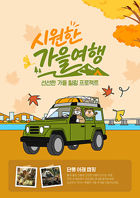 식물 템플릿 계절 육상교통 잎 레저 풍경 생태계 파일형식 벡터 사람 가을 여행 자동차 캐릭터 단풍 나무 호수 캠핑 자연 경관 탐험 이미지템플릿 AI파일