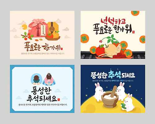 템플릿 명절 아시아 컨셉 포유류 관계 선물 반려동물 추석 인사 카드 방아 파일형식 벡터 명절선물 떡방아 절 추석선물 디자인 풍요 한국 전통 유래 문화 과일 토끼 음식 가족 이미지템플릿 AI파일 카드템플릿 명절인사