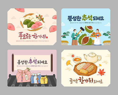 템플릿 전통 문화 음식 카드템플릿 포장 가족 한국 선물 여러명 보자기 밤송이 준비 잔치 송편 명절인사 유과 추석선물 이미지템플릿 AI파일 아시아 다수 관계 떡 사람 추석 견과류 인사 카드 밤 한과 파일형식 벡터 천_직물 명절선물 명절 나라 디저트 전통음식 예절 기념일 이벤트