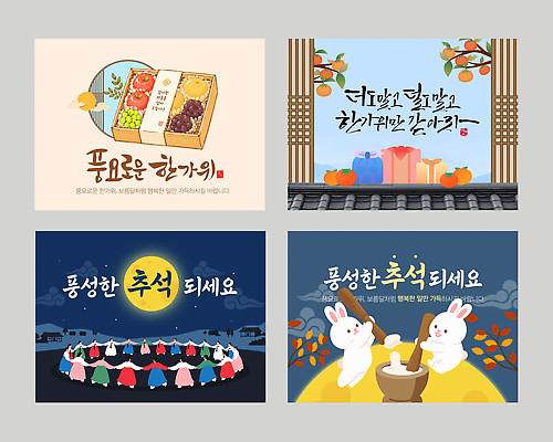 템플릿 명절 아시아 포유류 관계 선물 반려동물 추석 전통놀이 달 인사 카드 방아 파일형식 벡터 천_직물 명절선물 가족 보자기 추석선물 선물세트 토끼 떡방아 강강술래 보름달 떡 음식 모임 전통 한국 나누기 이미지템플릿 AI파일 카드템플릿 명절인사