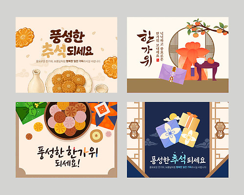 템플릿 아시아 관계 선물 추석 전통음식 인사 카드 파일형식 벡터 천_직물 명절선물 약과 보자기 추석선물 전통 음식 장식 한국 가족 문화 소원 이미지템플릿 AI파일 카드템플릿 명절인사