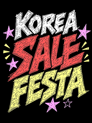 일러스트 한국 타이포그라피 판매 상품 알림 심볼 상업 기간 마케팅 참여 할인혜택 블랙프라이데이 코리아세일페스타 국내일러스트 AI파일 문자 아시아 데이이벤트 쇼핑 세일 축제 파일형식 벡터 혜택 기념일 나라 이벤트