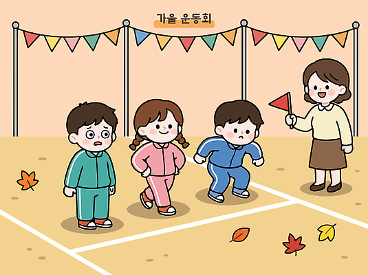교육 어린이 단풍 일러스트 협력 소녀 경기 소년 야외 달리기 운동 교사 경쟁 가을 게임 목표 계주 즐거움 준비 신호 체육대회 국내일러스트 AI파일 직업 계절 여자 남자 감정 스포츠 컨셉 잎 모션 놀이 건강 사람 육상스포츠 체육 대회 파일형식 벡터 식물