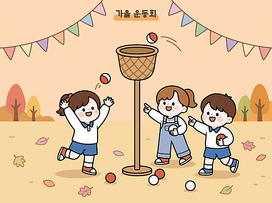 어린이 단풍 일러스트 공 학교 협력 웃음 소녀 경기 소년 잔디 친구 가을 게임 즐거움 체육대회 공던지기 놀기 국내일러스트 AI파일 식물 계절 여자 교육 남자 감정 스포츠 잎 관계 모션 놀이 표정 사람 체육 대회 파일형식 벡터