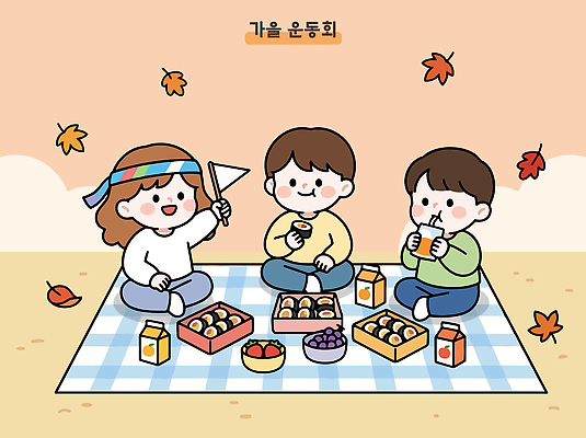 잎 일러스트 놀이 디저트 이야기 소녀 소년 친구 소풍 가을 즐거움 돗자리 김밥 체육대회 국내일러스트 AI파일 식물 계절 여자 남자 감정 어린이 음식 관계 야외활동 체육 대회 파일형식 벡터 사람