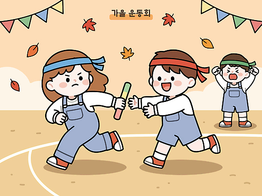 일러스트 놀이 협력 웃음 소녀 경기 소년 친구 달리기 운동 축제 경쟁 기쁨 가을 그룹 계주 즐거움 전달 체육대회 배턴 국내일러스트 AI파일 계절 여자 남자 감정 어린이 스포츠용품 스포츠 컨셉 관계 모션 표정 건강 육상스포츠 체육 대회 파일형식 벡터 사람 오브젝트