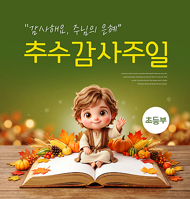 PSD 편집이미지 기독교 잎 호박 나뭇잎 풍경 장식 성경 일주일 하나님 오브젝트 감사 예배 추수감사절 이미지편집 식물 감정 종교 채소 종교용품 신 파일형식