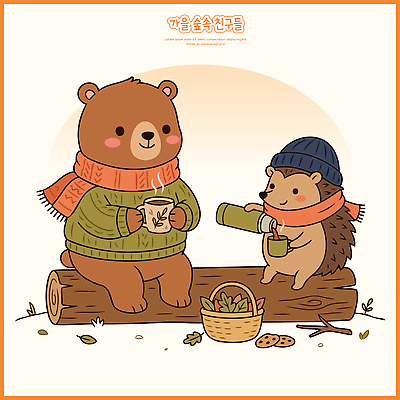 나무 동물 음료 일러스트 곰 자연 나뭇잎 따뜻함 이야기 미소 야외 일상 친구 쿠키 귀여움 가을 숲속 숲 오브젝트 조화 고슴도치 국내일러스트 AI파일 식물 계절 컨셉 잎 포유류 관계 디저트 표정 라이프 생태계 파일형식 벡터 음식 생활