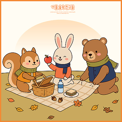 동물 캐릭터 음식 일러스트 곰 자연 나뭇잎 잔디 물 친구 소풍 귀여움 가을 토끼 사과 숲속 숲 돗자리 다람쥐 국내일러스트 AI파일 자연요소 식물 계절 컨셉 잎 과일 포유류 관계 반려동물 야외활동 설치류 생태계 파일형식 벡터