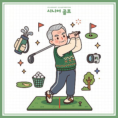 노년 남자 골프 일러스트 공 취미 야외 운동 깃발 골프가방 즐거움 국내일러스트 AI파일 감정 가방 골프용품 건강 사람 성인 구기 파일형식 벡터 잡화 스포츠용품 스포츠 오브젝트