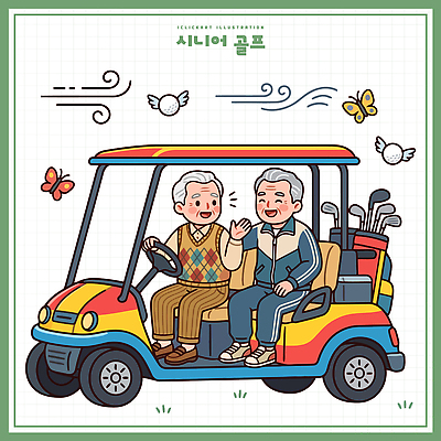 노년 이동 골프 일러스트 골프장 필드 휴식 대화 웃음 취미 친구 운동 골프채 즐거움 골프카트 국내일러스트 AI파일 감정 컨셉 스포츠시설 관계 골프용품 표정 건강 말하기 성인 구기 파일형식 벡터 스포츠용품 스포츠 모션 사람 시설 오브젝트