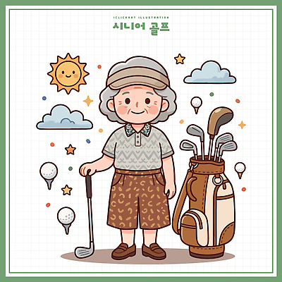 노년 골프 일러스트 공 취미 야외 운동 햇빛 기쁨 장비 골프가방 국내일러스트 AI파일 감정 가방 골프용품 건강 성인 빛 구기 파일형식 벡터 잡화 스포츠용품 스포츠 사람 오브젝트