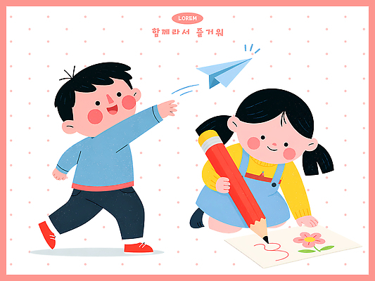 PSD 여자 남자 꽃 종이 어린이 일러스트 놀이 함께함 웃음 친구 연필 종이비행기 즐거움 그림 지우개 종이접기 국내일러스트 식물 감정 컨셉 관계 학용품 표정 사람 필기구 접기 파일형식 모션 문구용품 오브젝트