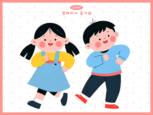PSD 여자 남자 어린이 포즈 일러스트 놀이 함께함 웃음 소녀 소년 친구 춤 즐거움 국내일러스트 감정 컨셉 관계 문화예술 표정 사람 파일형식