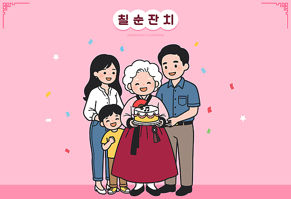 여자 노년 남자 행복 할머니 일러스트 가족 사랑 웃음 이벤트 케이크 기쁨 축하 한복 잔치 70대 칠순잔치 국내일러스트 AI파일 한국전통 기념일 감정 컨셉 관계 디저트 표정 사람 성인 전통의상 파일형식 벡터 전통 음식 한국 아시아 나라