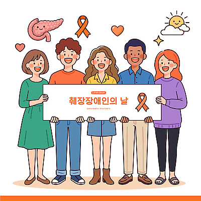 여자 남자 리본 캠페인 일러스트 기념 건강 사랑 미소 사람 여러명 희망 현수막 질병 장애인 췌장 지원 국내일러스트 AI파일 감정 다수 의학 표정 장기 장애 파일형식 벡터 신체
