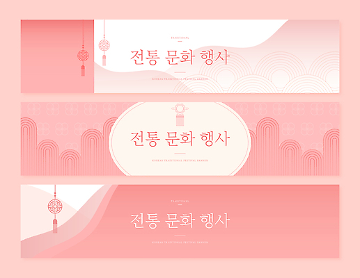 템플릿 한국문화 전통 디자인 배너템플릿 가로배너 전통문화 문화 예술 분홍색 산 프레임 한국 이벤트 배너세트 AI파일 동양문화 배너 아시아 컬러 가로 세트 파일형식 벡터 나라