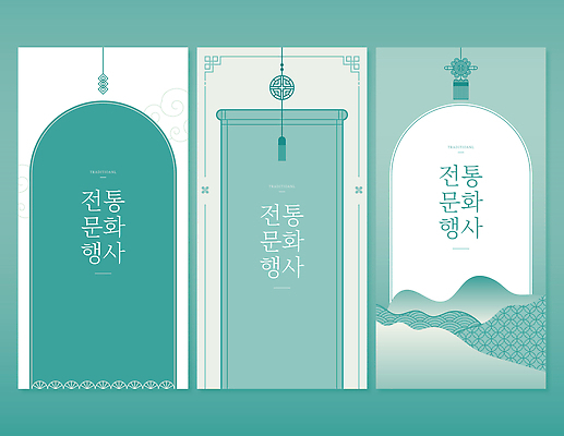 템플릿 한국문화 전통 디자인 배너템플릿 세로배너 전통문화 문화 산 프레임 한국 이벤트 초록색 세개 두루마리 청록색 전통행사 배너세트 AI파일 동양문화 배너 아시아 컬러 3 세로 세트 파일형식 벡터 나라