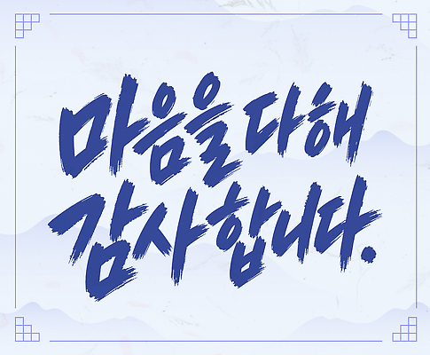 문자 감정 일러스트 캘리그라피 마음 메시지 감사 글귀 국내일러스트 AI파일 표어 파일형식 벡터