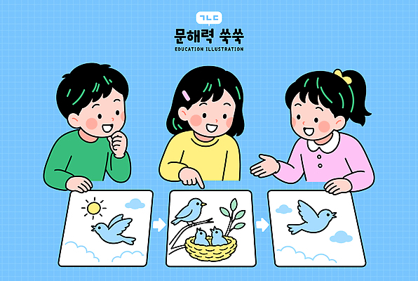 학생 교육 어린이 일러스트 학교 조류 친구 학습 햇빛 즐거움 그림 소통 상상력 창의력 문해 국내일러스트 AI파일 동물 감정 컨셉 관계 사람 빛 파일형식 벡터