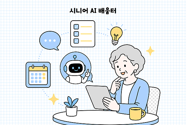 식물 노년 커피 일러스트 탁자 아이디어 기술 대화 학습 정보 달력 온라인 체크리스트 AI_인공지능 국내일러스트 AI파일 교육 음료 가구 컨셉 말하기 성인 파일형식 벡터 생활용품 모션 사람 오브젝트
