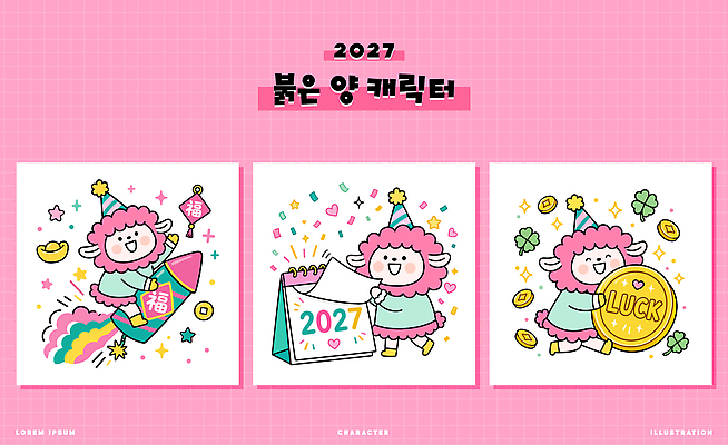 동물 캐릭터 분홍색 일러스트 새해 선물 웃음 귀여움 동전 로켓 달력 행운 양캐릭터 2027년 키치 국내일러스트 AI파일 붉은양 붉은양캐릭터 컬러 동물캐릭터 컨셉 돈 표정 양 연도 파일형식 벡터 포유류 재산 금융 경제