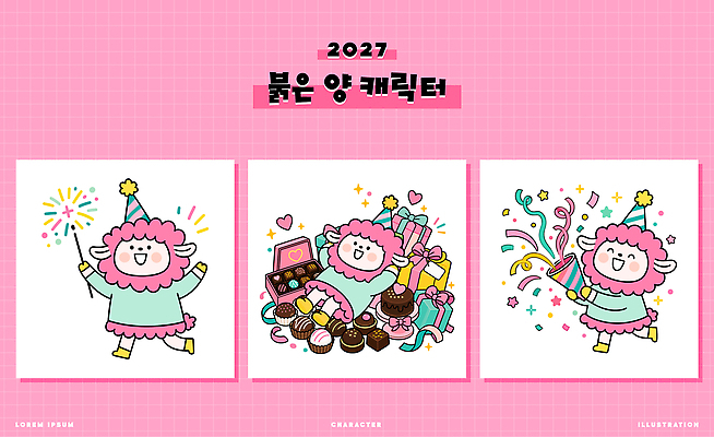 캐릭터 분홍색 일러스트 새해 선물 장식 파티 축하 즐거움 양캐릭터 2027년 키치 국내일러스트 AI파일 붉은양 붉은양캐릭터 감정 컬러 동물캐릭터 컨셉 이벤트 양 연도 파일형식 벡터 동물 포유류