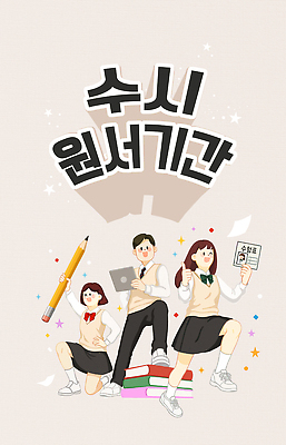 학생 옷 여자 교육 남자 컨셉 모션 청소년 문구용품 학용품 사람 필기구 접수 파일형식 수험표 학습 연필 공책 책 준비 쌓기 소통 동아리 PSD 일러스트 국내일러스트 원서접수 교복 고등학생 남학생 여학생