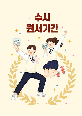 학생 옷 여자 교육 남자 감정 컨셉 관계 청소년 사람 접수 파일형식 수험표 기쁨 학습 청춘 교복 친구 행복 목표 PSD 일러스트 국내일러스트 원서접수 고등학생 남학생 여학생