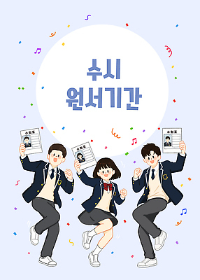 학생 옷 여자 남자 감정 관계 청소년 표정 사람 접수 파일형식 수험표 기쁨 모임 행복 준비 웃음 친구 확인 PSD 일러스트 국내일러스트 원서접수 교복 고등학생 남학생 여학생