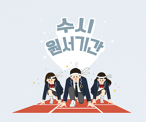 학생 옷 여자 남자 컨셉 관계 청소년 사람 접수 파일형식 교육 기간 준비 친구 목표 경쟁 신청 PSD 일러스트 국내일러스트 원서접수 교복 고등학생 남학생 여학생