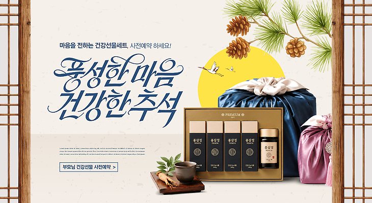 편집이미지 명절 선물 추석 파일형식 명절선물 포스터 건강 상품 전통 문화 이미지편집 PSD 추석선물