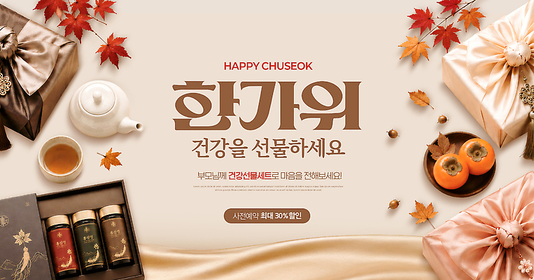 편집이미지 계절 명절 감정 컨셉 관계 선물 추석 파일형식 명절선물 건강 음식 음료 전통 준비 감사 가을 풍요 가족 과일 이미지편집 PSD 추석선물