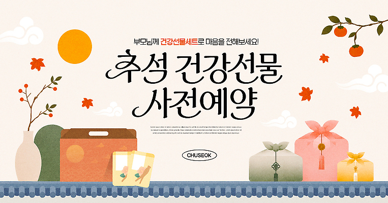 편집이미지 명절 아시아 관계 선물 추석 예약 파일형식 명절선물 사전예약 포스터 상자 과일 한국 전통 가족 문화 이미지편집 PSD 추석선물