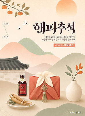 편집이미지 전통 명절 기념일 아시아 선물 추석 삼 파일형식 명절선물 음료 홍삼 세일 음식 한국 이미지편집 PSD 추석선물